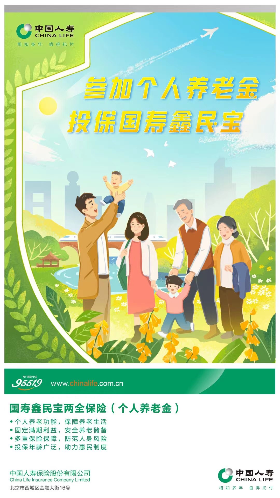 上市养老，未来养老的新选择