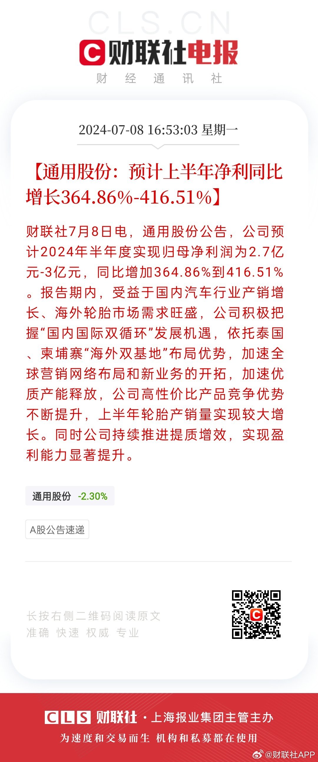 通用股份最新动态，掌握未来投资脉搏，洞悉行业趋势