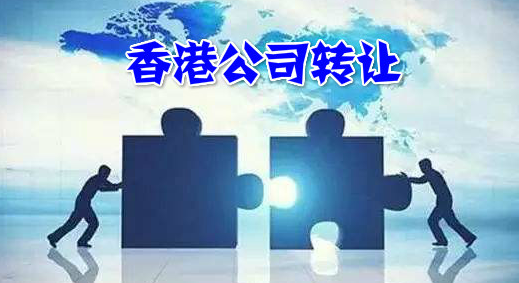 香港公司转让价格的奥秘与故事探索