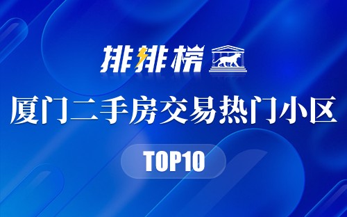 厦门海沧最新二手房信息解析，轻松获取，明智决策全攻略