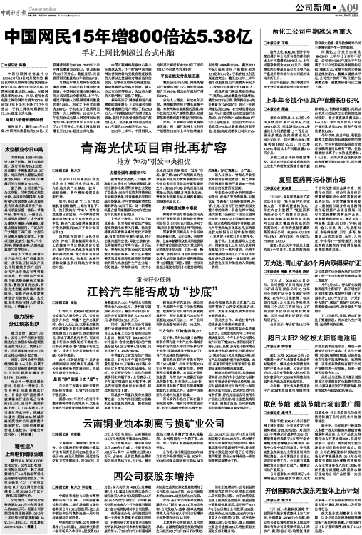 东方电气整体上市的背景、历程与地位分析