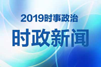 最新政治时事深度探讨与分析