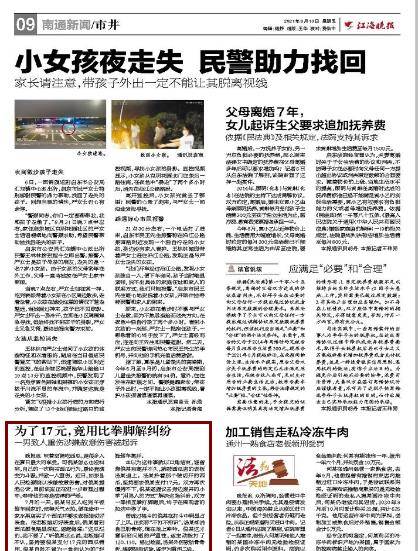 如东最新新闻综述，观点阐述与综合分析