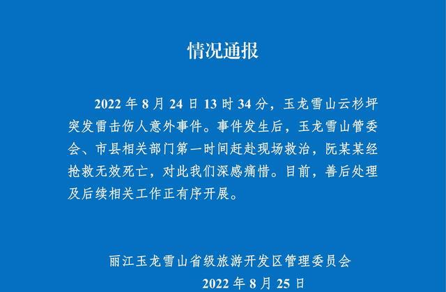 云南丽江事件最新进展揭秘