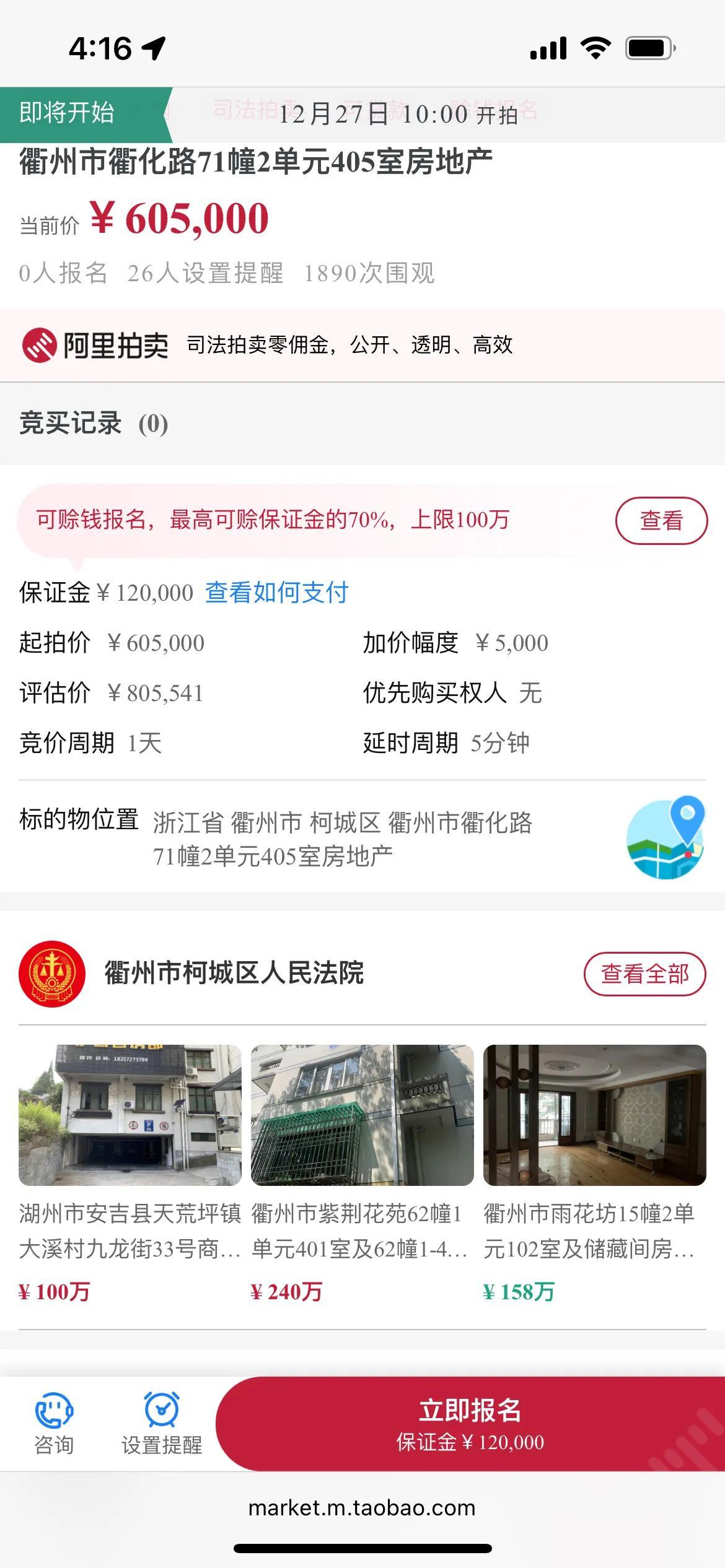 衢州最新拍卖公告，参与拍卖的全方位指南