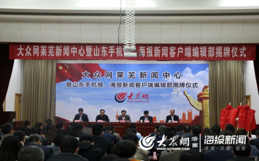 莱芜市最新新闻报道汇总