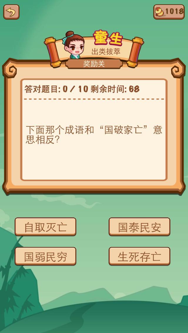 最新四字成语探析与运用