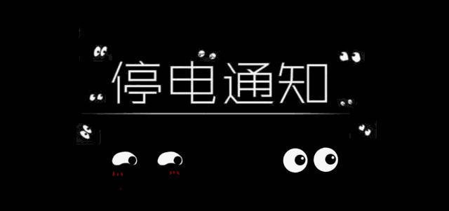 南安停电通知最新消息详解，步骤指南与通知动态更新