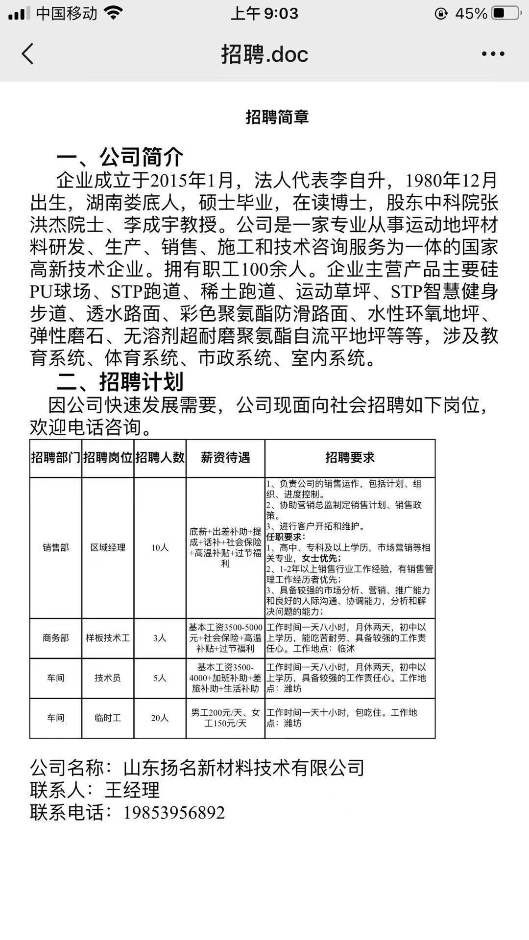 德州人才网最新招聘信息解析，如何快速获取并把握求职机会？