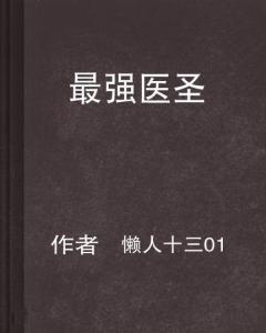 花都最强医圣易小飞——科技之巅下的生活之翼最新章节