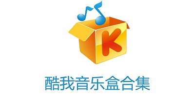 酷我最新版下载，开启音乐之旅的全新篇章