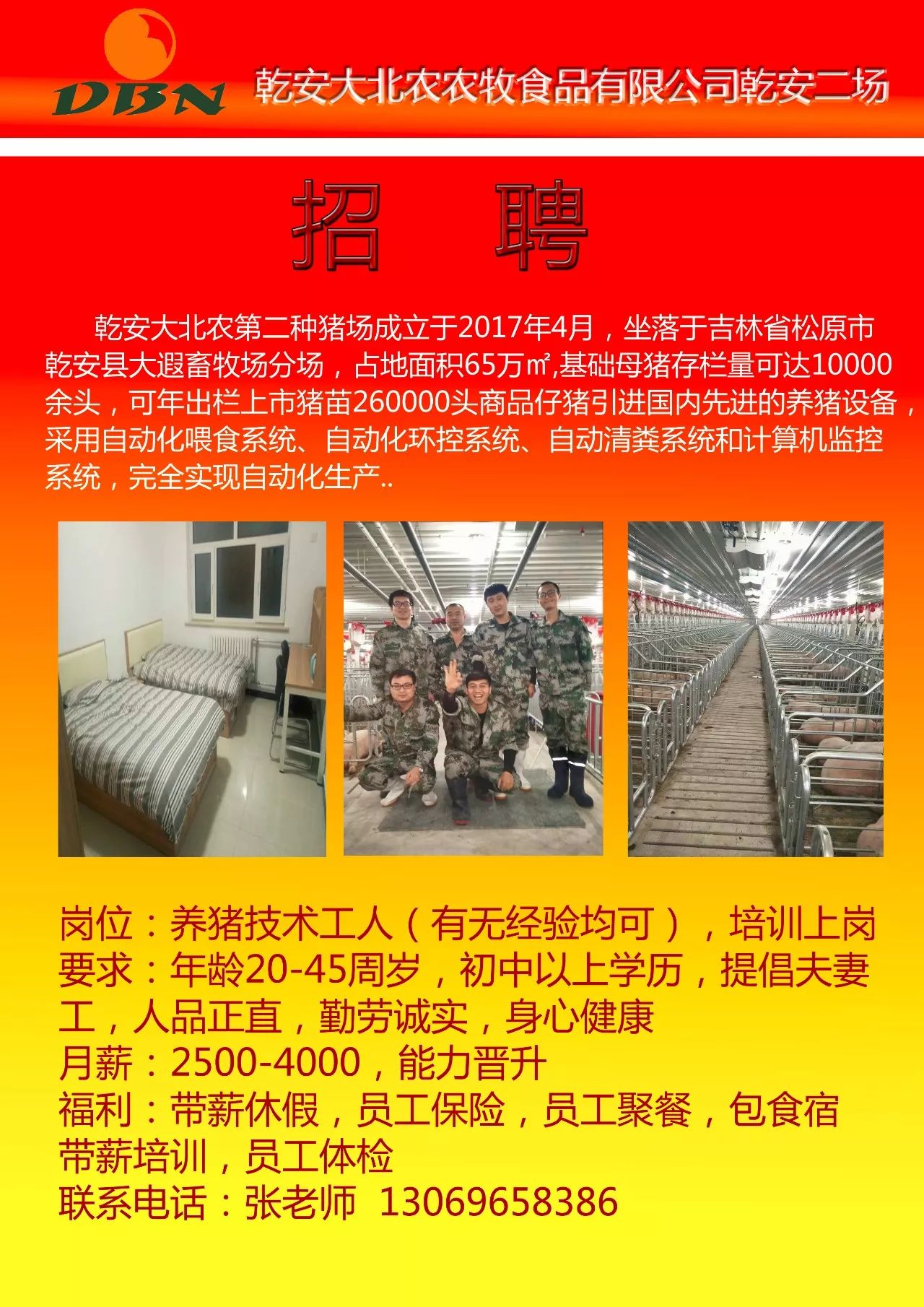 莱阳龙大最新招聘信息,莱阳龙大最新招聘信息及高科技产品介绍