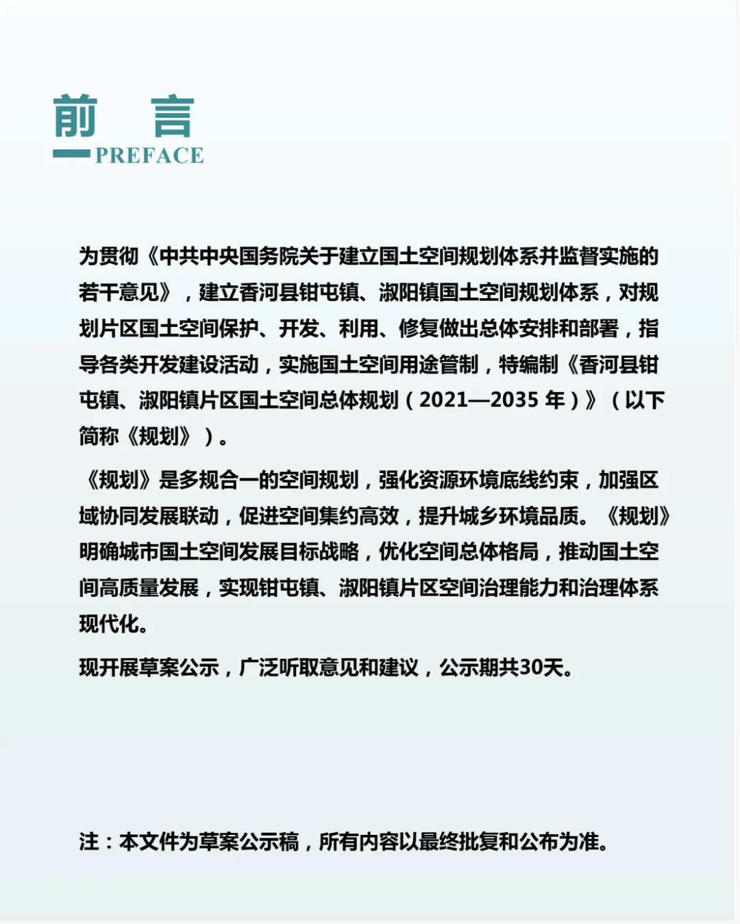 香河规划最新动态更新，最新香河规划消息