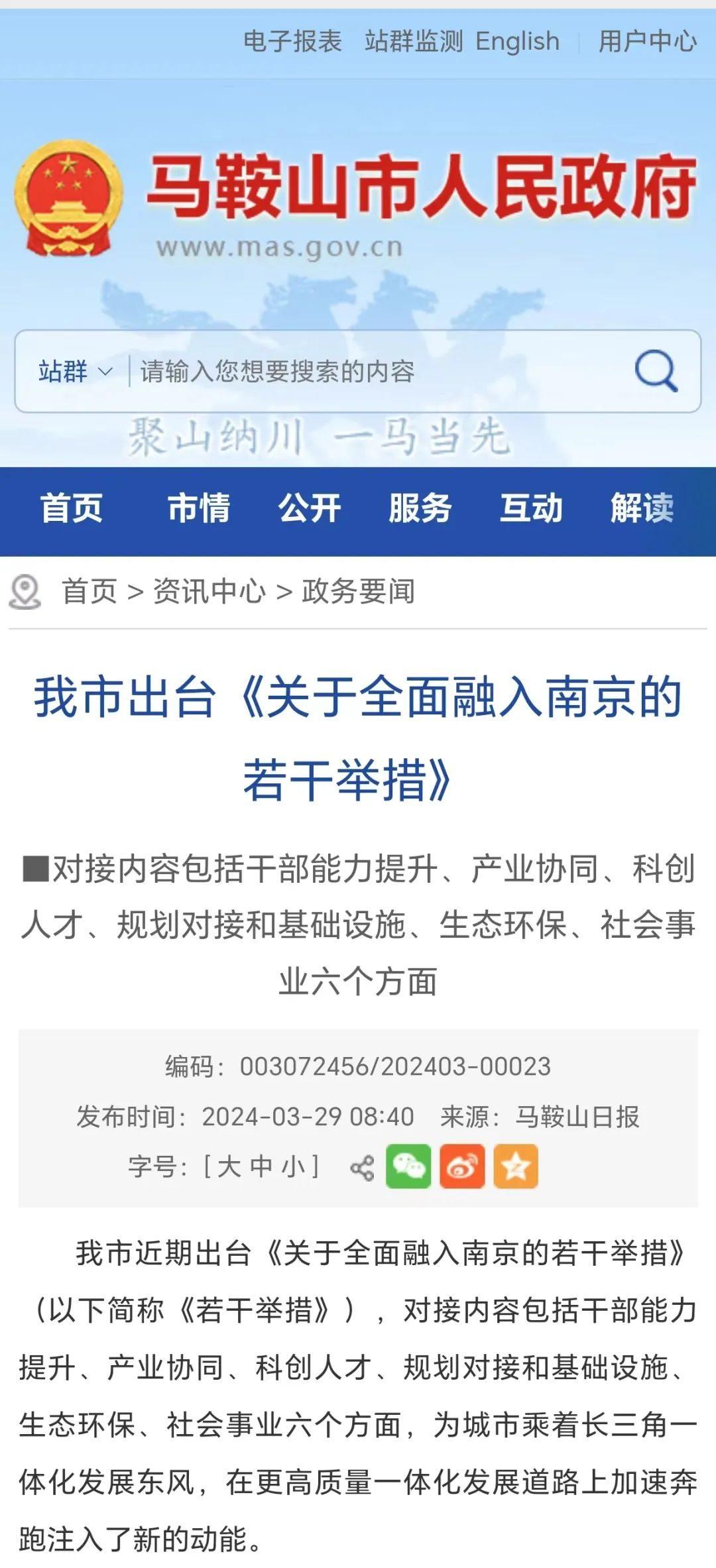 芜湖三山最新招聘日常趣事概览