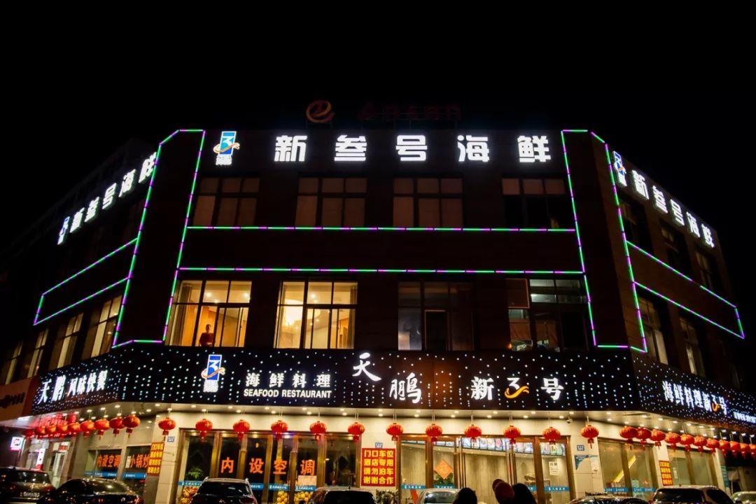 天鹏海鲜城最新价格揭秘，科技盛宴，品味未来海鲜之旅