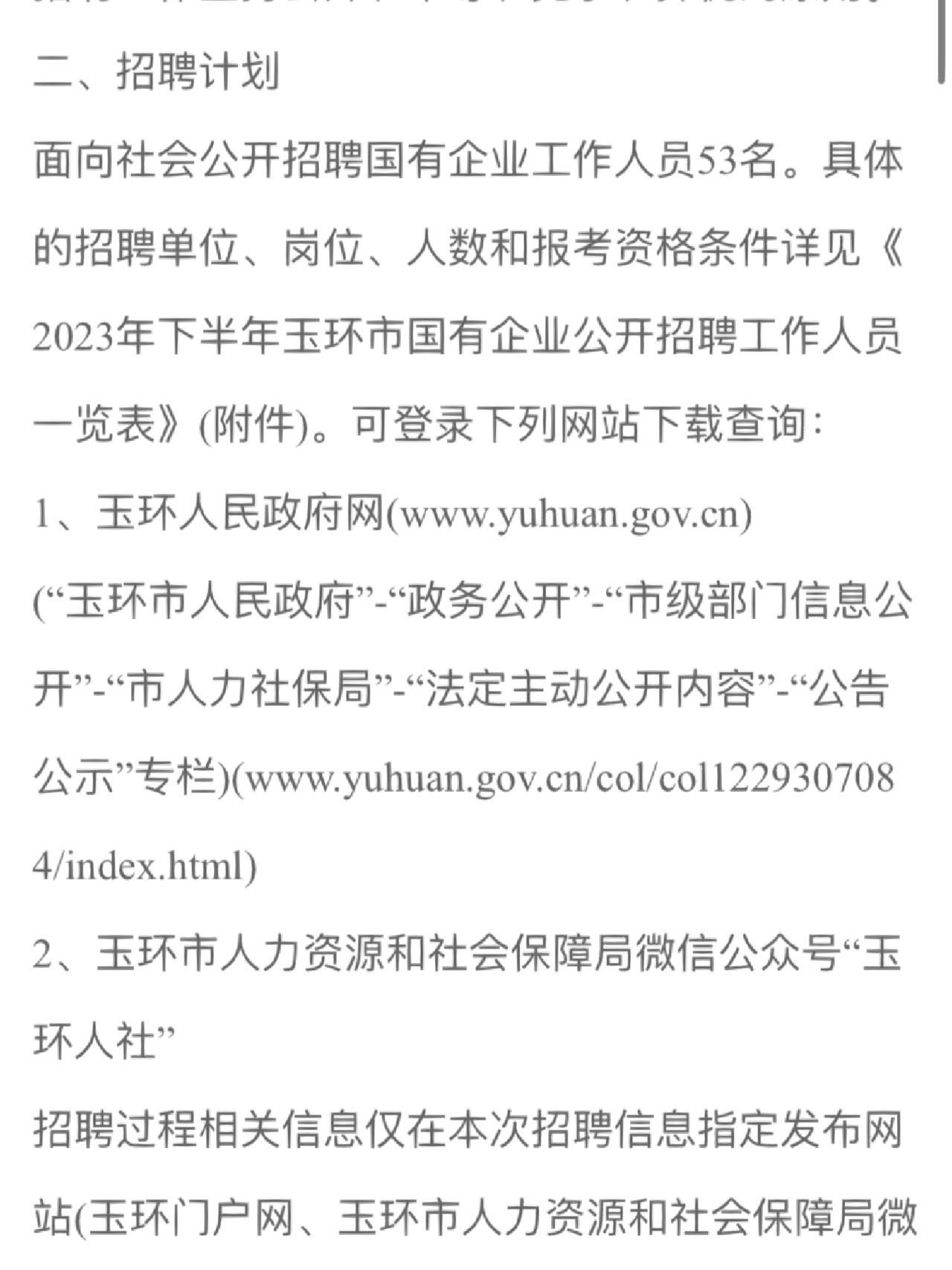 玉环事业单位最新招聘揭秘，黄金机会不容错过！