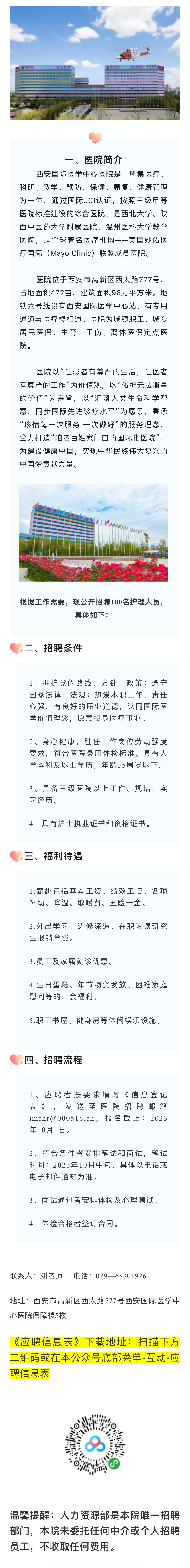 西安医学检验招聘信息更新，最新岗位等你来探！