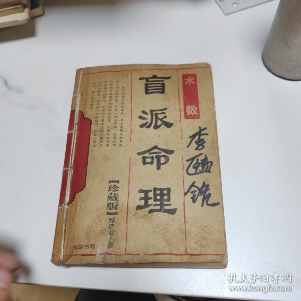 段建业最新盲派命理详解及学习步骤指南