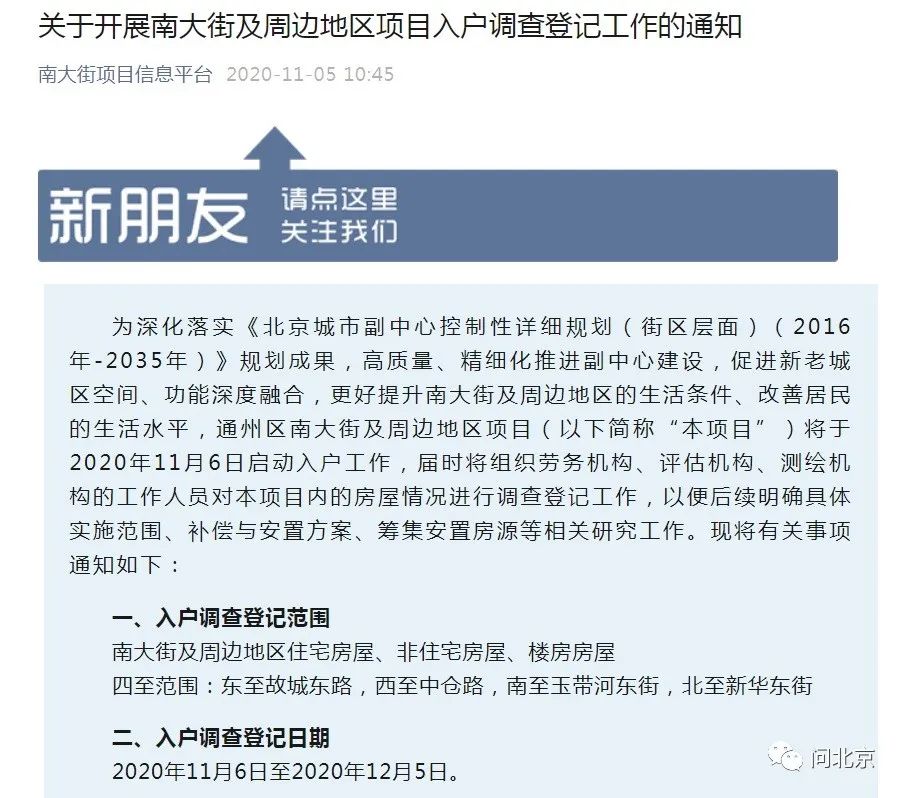 前门东区腾退最新消息详解，步骤指南与动态更新