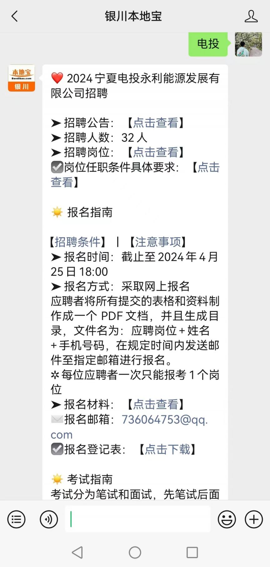 宁夏京能电厂最新招聘启事公告